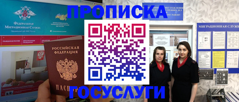 временная регистрация купить в Россоши