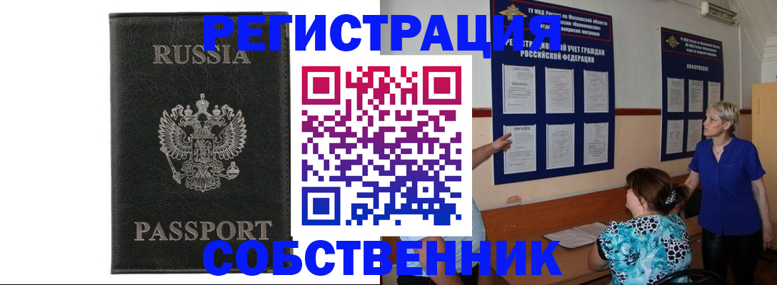 прописка иностранных граждан в Россоши