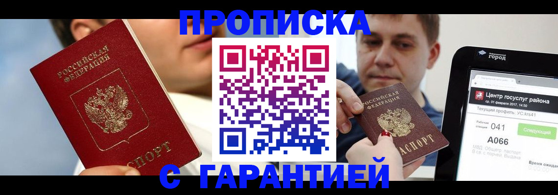 временная регистрация 2025 в Россоши