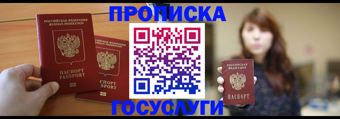 прописка от собственника в Россоши