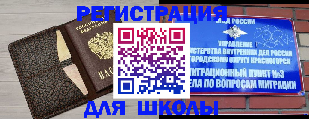 прописка в Россоши