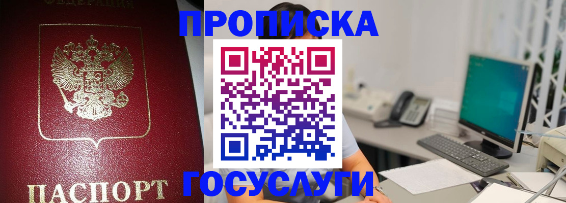 временная регистрация для школы в Россоши